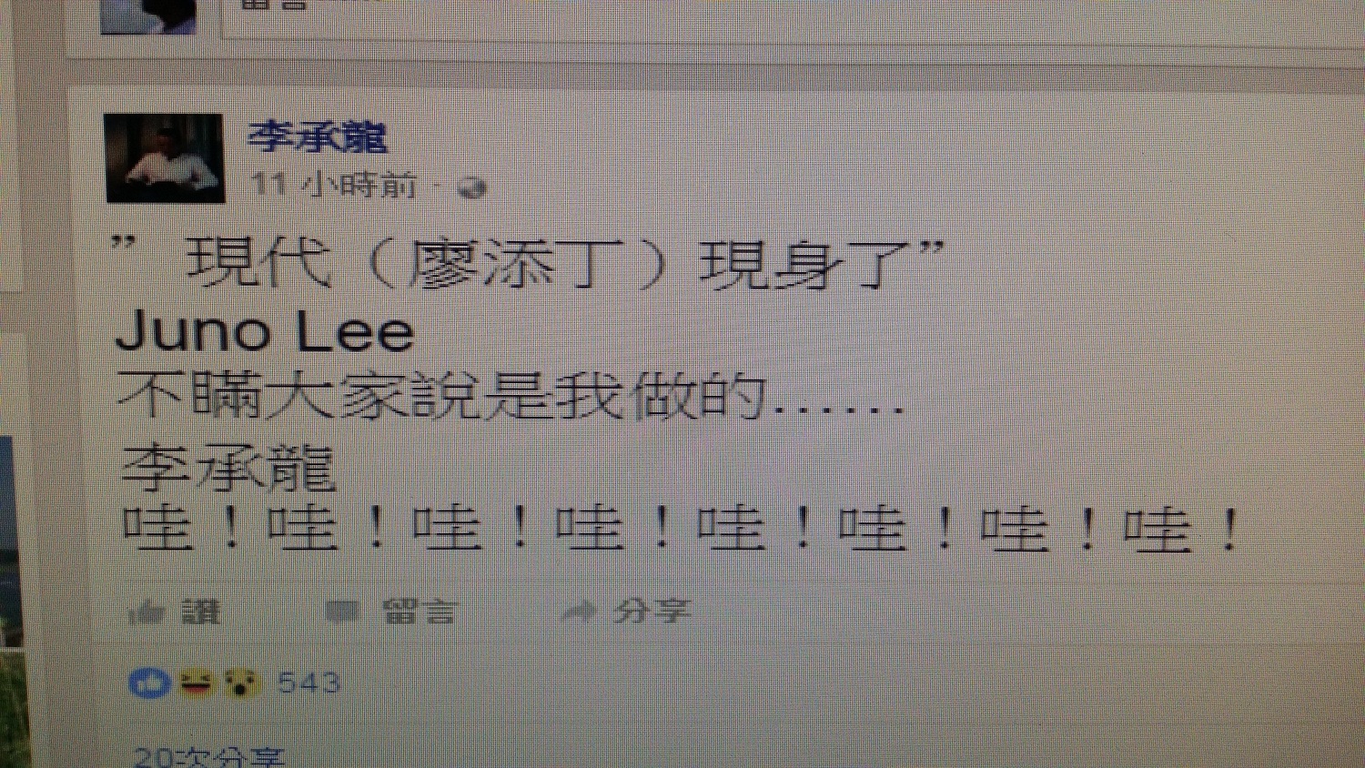 前台北市議員李承龍。 前台北市議員李承龍。