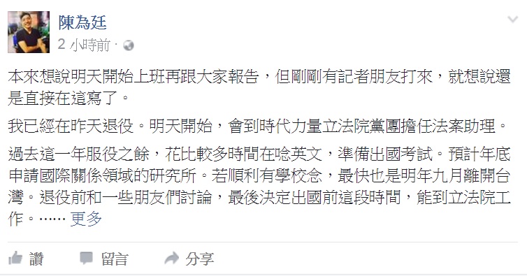 太陽花學運領袖之一的陳為廷退伍後動向引人矚目。 太陽花學運領袖之一的陳為廷退伍後動向引人矚目。