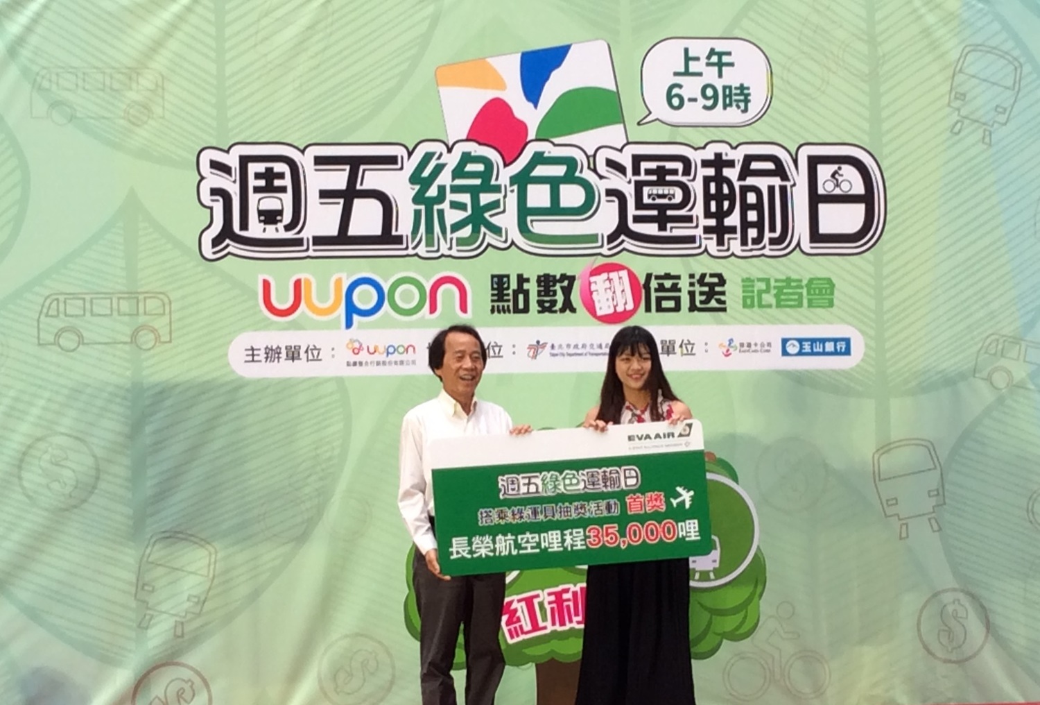 透過UUPON集點獲得長榮哩程數的王小姐,是個每天搭乘大眾運輸的大學生,接受台北市副市長林欽榮頒獎。 透過UUPON集點獲得長榮哩程數的王小姐,是個每天搭乘大眾運輸的大學生,接受台北市副市長林欽榮頒獎。