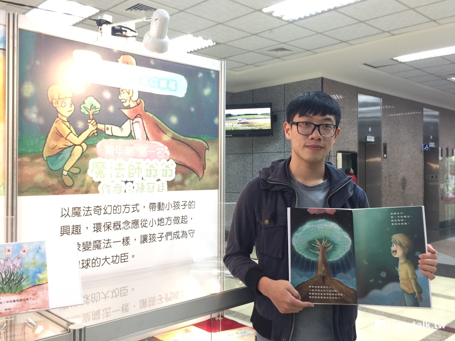 陳冠廷《魔法師爺爺》創意精采脫穎而出,得到青年創作組第一名。
陳冠廷《魔法師爺爺》創意精采脫穎而出,得到青年創作組第一名。