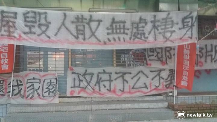 居民掛起「屋毀人散,無處棲身」的標語。 圖:程士華/攝 居民掛起「屋毀人散,無處棲身」的標語。 圖:程士華/攝