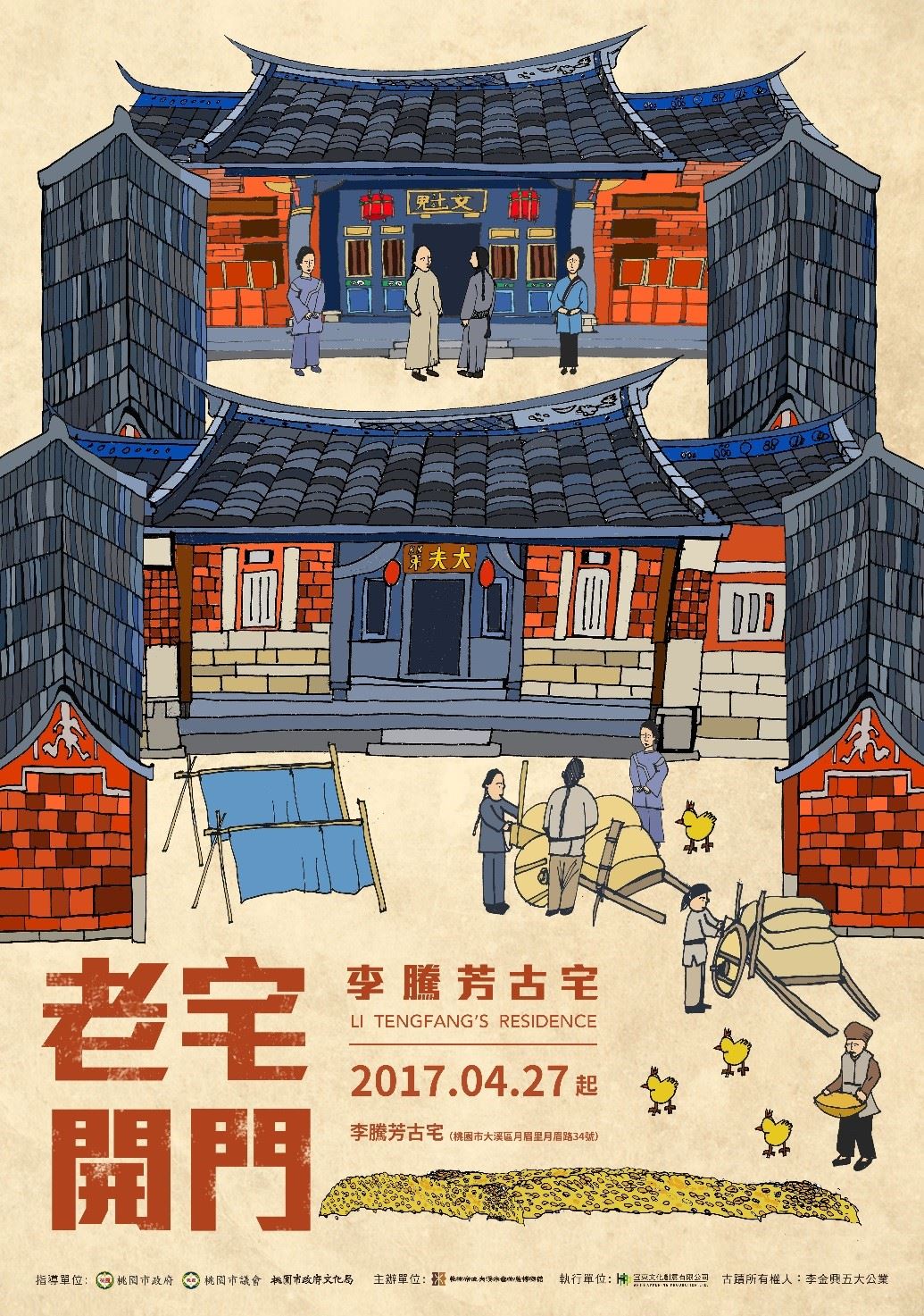 4/27老宅開門活動。日後我們將能重新一窺李騰芳古宅的歷史風貌。 圖:翻攝自維基 4/27老宅開門活動。日後我們將能重新一窺李騰芳古宅的歷史風貌。 圖:翻攝自維基