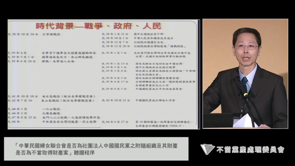 婦聯會代理人律師徐履冰說,在黨產會的調查報告中,在收入部分,有不少推估數字,但引用的資料卻有不少錯誤,會導致誤解。 圖:翻攝黨產會直播畫面 婦聯會代理人律師徐履冰說,在黨產會的調查報告中,在收入部分,有不少推估數字,但引用的資料卻有不少錯誤,會導致誤解。 圖:翻攝黨產會直播畫面