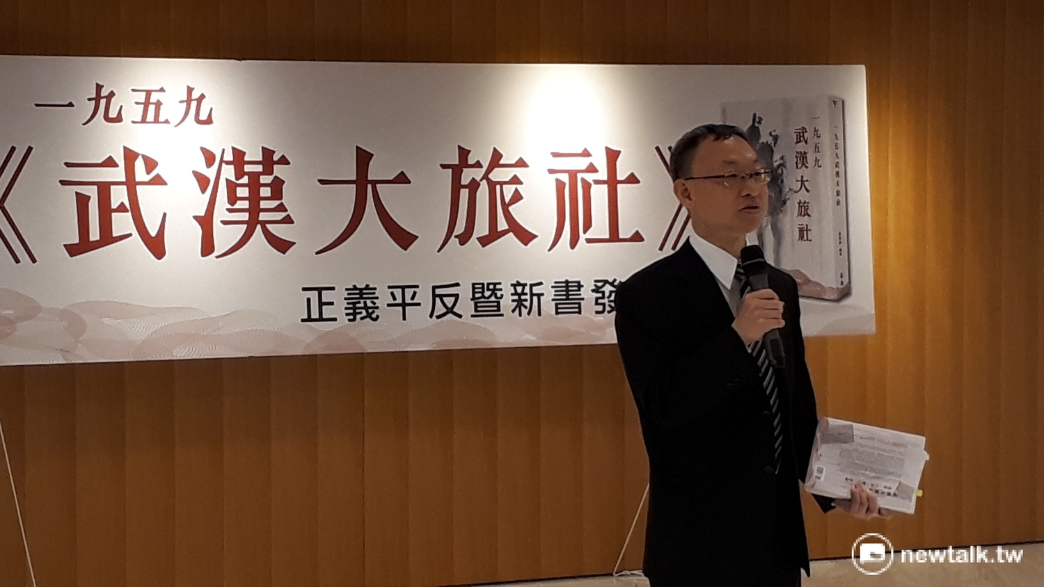 高齡九十歲的武漢大旅社冤案當事人楊薰春,今(30)日在《一九五九 武漢大旅社》重新再版新書發表會上呼籲,在民進黨重新執政、蔡英文擔任總統之際,盼望政府能夠盡速查明真相,還當年七名受害者一個清白。 高齡九十歲的武漢大旅社冤案當事人楊薰春,今(30)日在《一九五九 武漢大旅社》重新再版新書發表會上呼籲,在民進黨重新執政、蔡英文擔任總統之際,盼望政府能夠盡速查明真相,還當年七名受害者一個清白。
