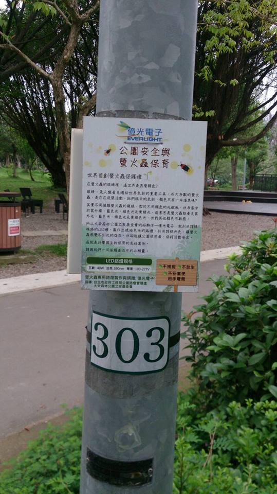 LED燈廠商捐贈大安森林公園6盞螢火蟲專用LED燈 圖:台北市工務局/提供 LED燈廠商捐贈大安森林公園6盞螢火蟲專用LED燈 圖:台北市工務局/提供