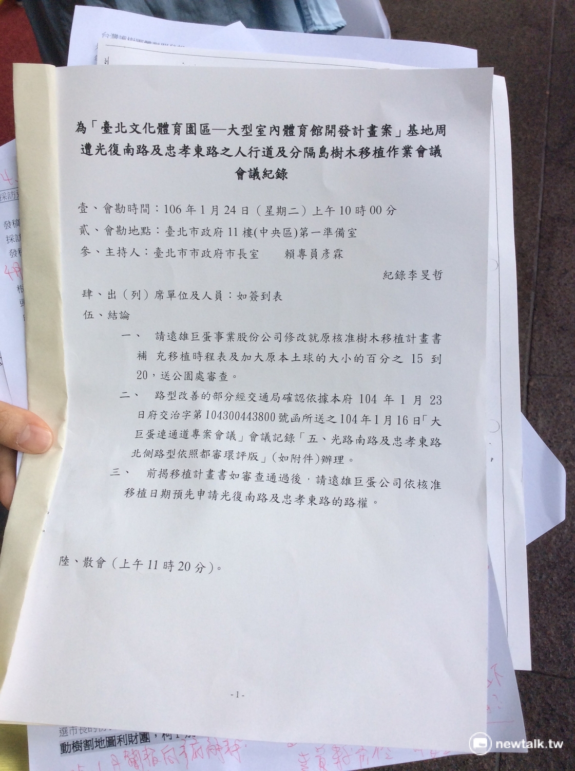 會議記錄中顯示,此會議是在今年年初進行,研議大巨蛋旁的忠孝東路及光復南路人行道樹的移植作業,由市長室派出專員擔任主席,主導會議的進行。 圖:程士華/攝 會議記錄中顯示,此會議是在今年年初進行,研議大巨蛋旁的忠孝東路及光復南路人行道樹的移植作業,由市長室派出專員擔任主席,主導會議的進行。 圖:程士華/攝