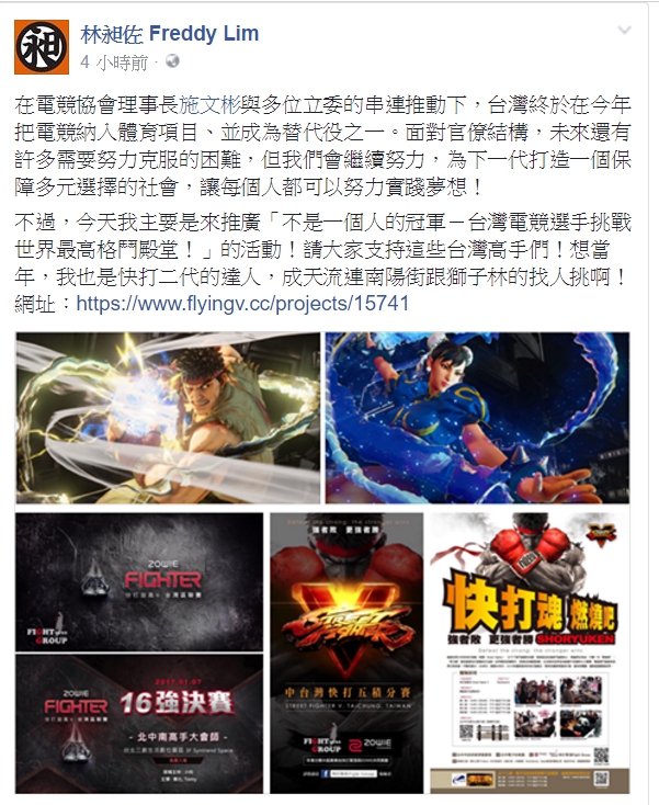 林昶佐今天在社群網站臉書(Facebook)上發文表示,在多位立委努力下,終於把電競納入體育項目。 圖:翻攝自 林昶佐 Freddy Lim 臉書 林昶佐今天在社群網站臉書(Facebook)上發文表示,在多位立委努力下,終於把電競納入體育項目。 圖:翻攝自 林昶佐 Freddy Lim 臉書