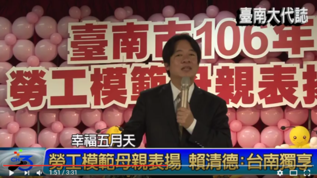 台南市長賴清德今天在出席模範勞工母親表揚會後,首度公開在媒體鏡頭前表示,對奕含的不幸,大家都很不捨,會全力協助家屬追究相關人員的責任。
圖:翻攝大代誌台南新聞畫面 台南市長賴清德今天在出席模範勞工母親表揚會後,首度公開在媒體鏡頭前表示,對奕含的不幸,大家都很不捨,會全力協助家屬追究相關人員的責任。
圖:翻攝大代誌台南新聞畫面