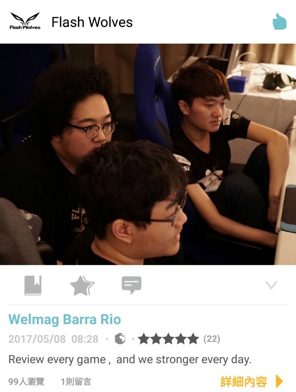 閃電狼正聚精會神地討論戰術。 圖:翻攝自 《Flash Wolves》TripleFeet 閃電狼正聚精會神地討論戰術。 圖:翻攝自 《Flash Wolves》TripleFeet