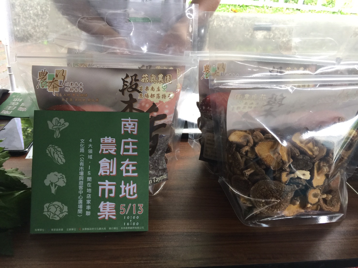 各式各樣的在地特色農特產品的攤位,展現慢城南庄的獨特大地能量。 圖:鄒麗泳攝 各式各樣的在地特色農特產品的攤位,展現慢城南庄的獨特大地能量。 圖:鄒麗泳攝