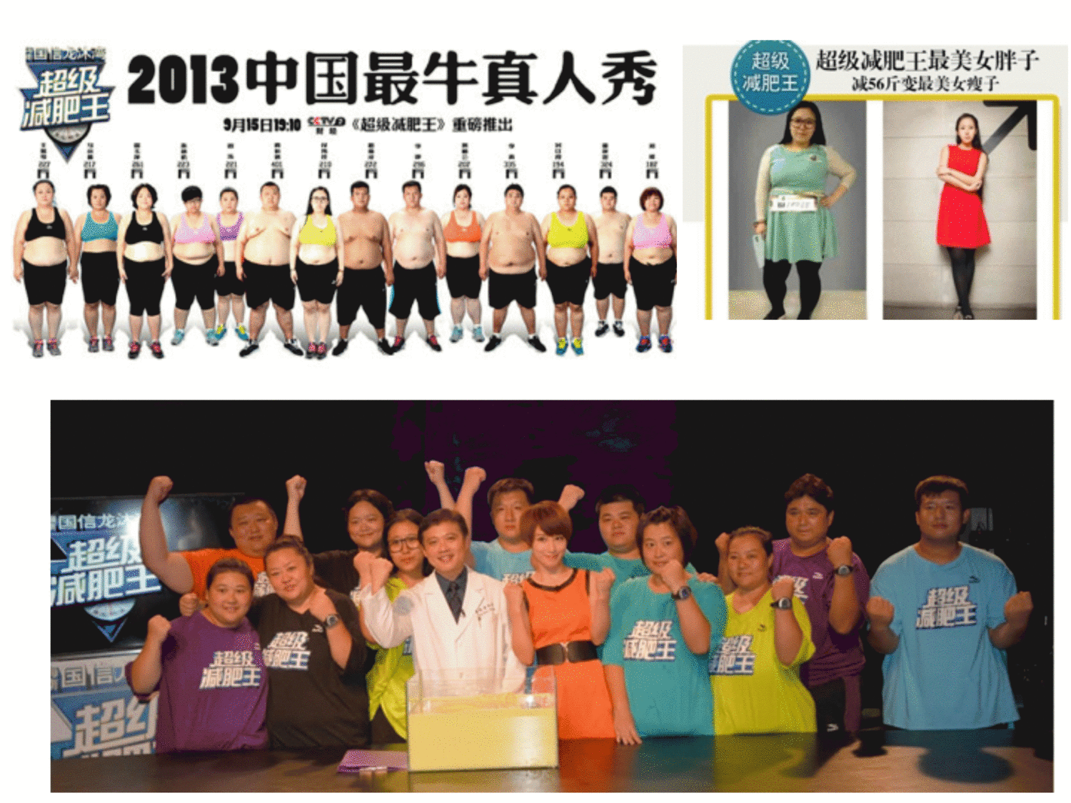 中國『超級減肥王』節目中, 選手有九成都在離開營隊後復胖。 圖:游宏琦/攝 中國『超級減肥王』節目中, 選手有九成都在離開營隊後復胖。 圖:游宏琦/攝