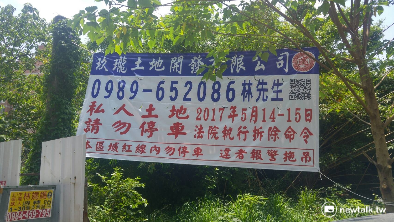 土地開發公司也在古宅旁貼出公告。 圖:汪少凡/攝 土地開發公司也在古宅旁貼出公告。 圖:汪少凡/攝