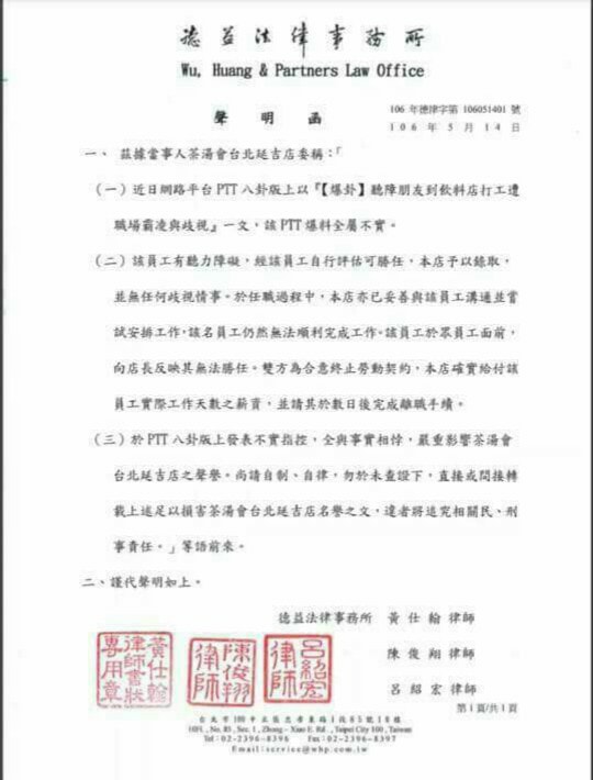 延吉店透過律師事務所,聲明盧同學的描述「全屬不實」。 圖:翻拍臉書 延吉店透過律師事務所,聲明盧同學的描述「全屬不實」。 圖:翻拍臉書