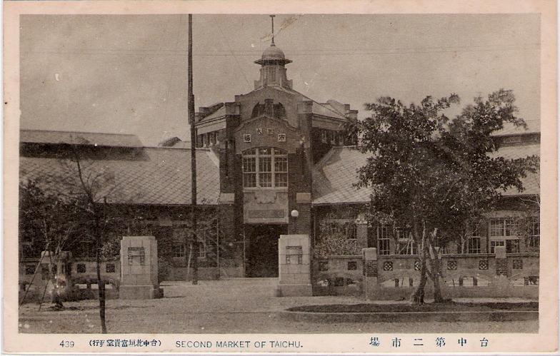 日治時期的臺中第二市場。 圖:翻攝自維基百科 日治時期的臺中第二市場。 圖:翻攝自維基百科