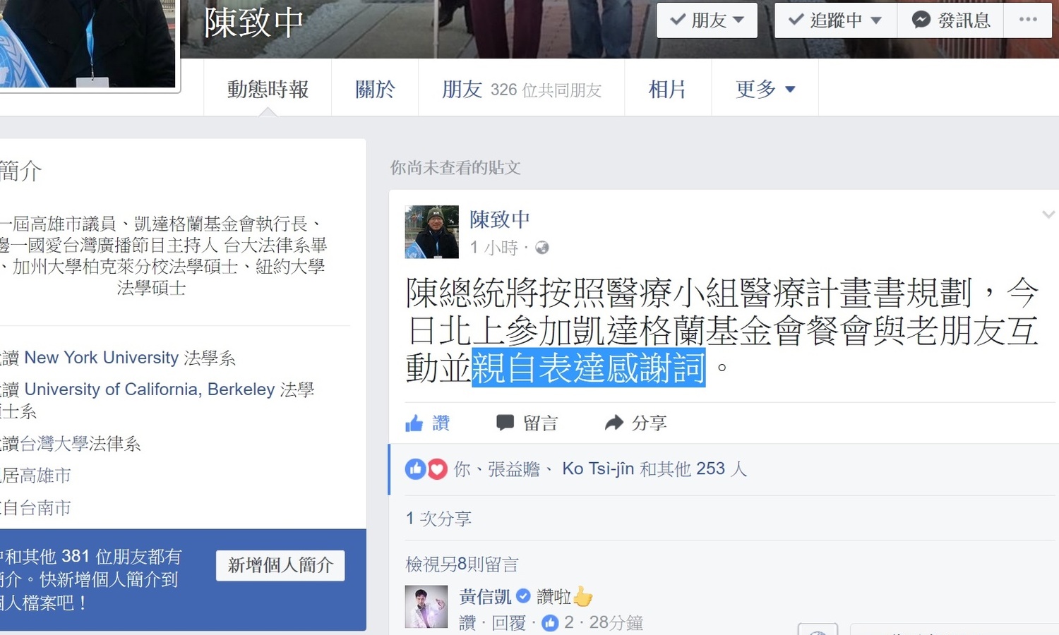 凱達格蘭基金會執行長、陳水扁之子陳致中今日則在臉書貼文表示,扁將「親自表達感謝詞」。 凱達格蘭基金會執行長、陳水扁之子陳致中今日則在臉書貼文表示,扁將「親自表達感謝詞」。