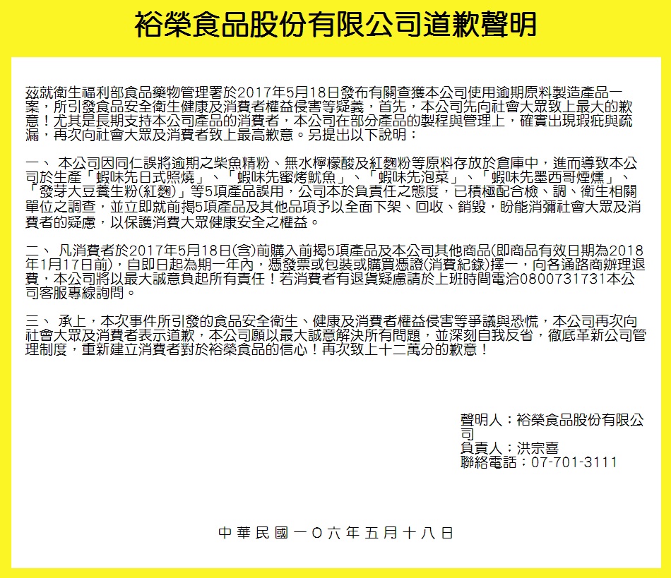 台灣知名老字號零食「蝦味先」,遭查獲使用過期原料,目前泡菜、墨西哥煙燻、日式照燒、蜜烤魷魚等四款口味,已遭勒令下架。 台灣知名老字號零食「蝦味先」,遭查獲使用過期原料,目前泡菜、墨西哥煙燻、日式照燒、蜜烤魷魚等四款口味,已遭勒令下架。