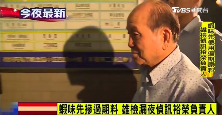 裕榮公司蝦味先涉嫌使用過期原料製造,高雄地檢署今(19)晚傳喚88歲的負責人洪宗喜到案。 裕榮公司蝦味先涉嫌使用過期原料製造,高雄地檢署今(19)晚傳喚88歲的負責人洪宗喜到案。