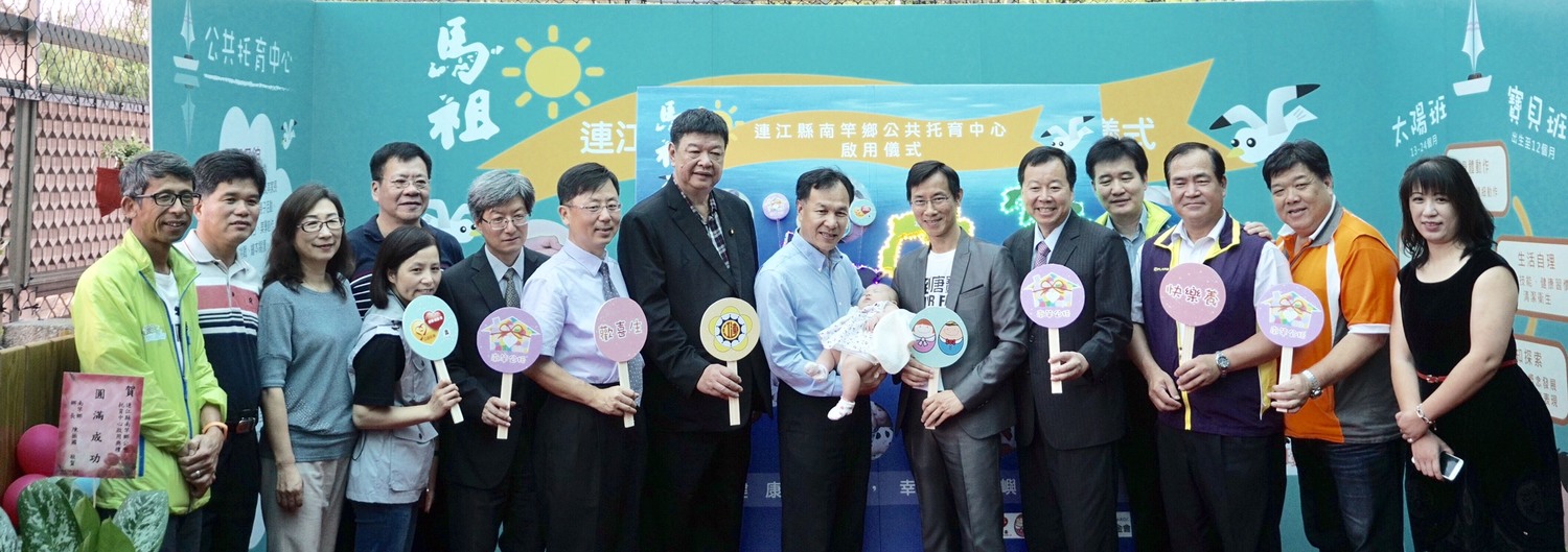 今(20)日起南竿公共托育中心正式營運。 圖:連江縣政府提供 今(20)日起南竿公共托育中心正式營運。 圖:連江縣政府提供