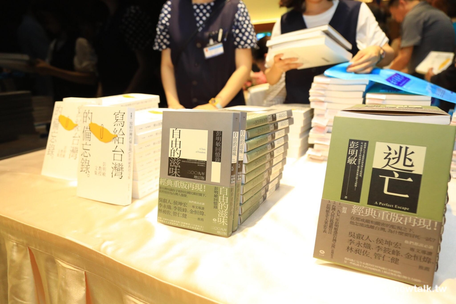 彭明敏的《寫給台灣的備忘錄》新書發表會,及重新出版的《自由的滋味》及《逃亡》簽書會。 圖:翻攝自林佳龍臉書 彭明敏的《寫給台灣的備忘錄》新書發表會,及重新出版的《自由的滋味》及《逃亡》簽書會。 圖:翻攝自林佳龍臉書