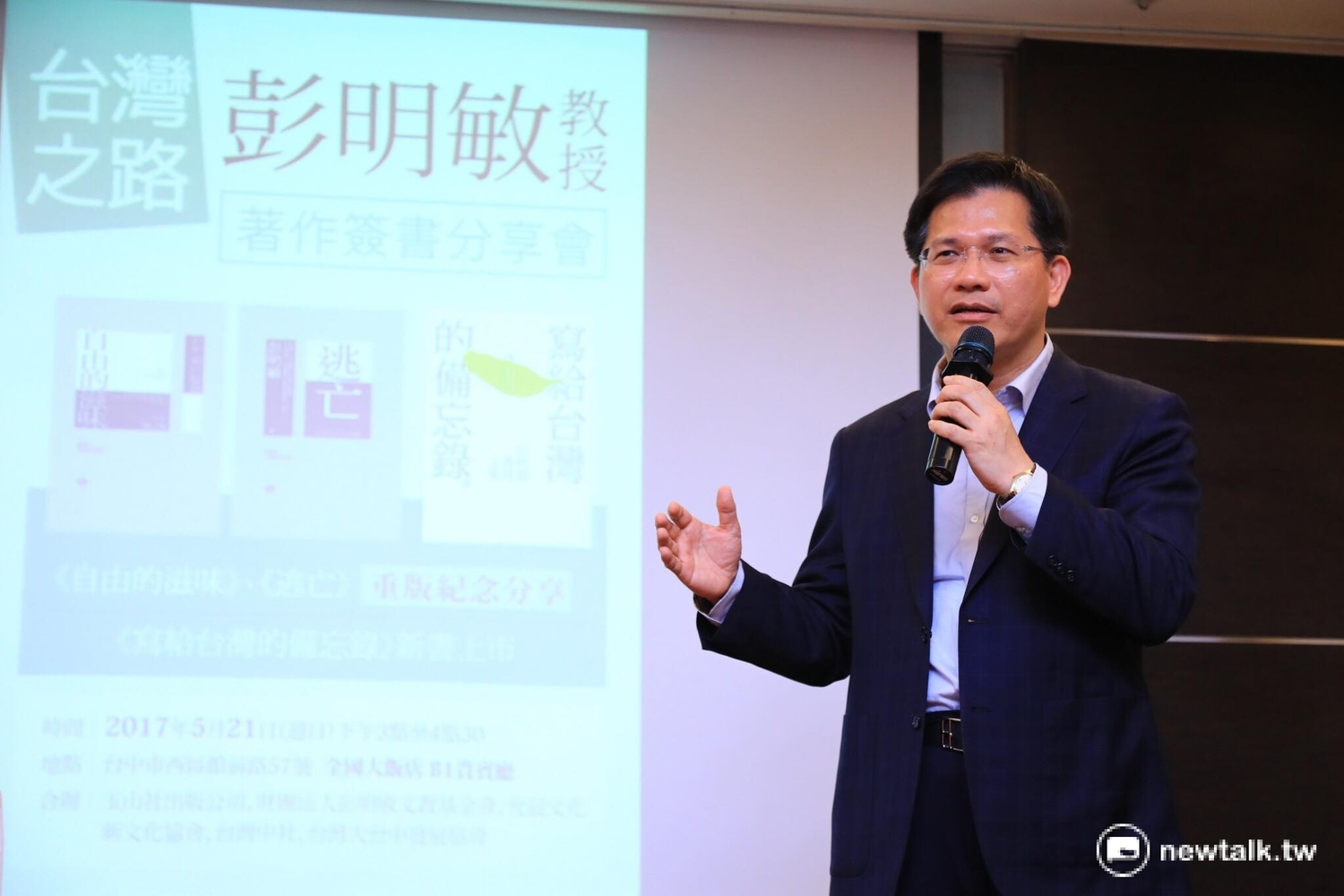 出席彭明敏《寫給台灣的備忘錄》新書上市,「台灣之路」簽書分享會的台中市長林佳龍說,他在台大參加學運,好不容易從海外拿到「自由的滋味」的中譯本,大家都如獲至寶。 圖:翻攝自林佳龍臉書 出席彭明敏《寫給台灣的備忘錄》新書上市,「台灣之路」簽書分享會的台中市長林佳龍說,他在台大參加學運,好不容易從海外拿到「自由的滋味」的中譯本,大家都如獲至寶。 圖:翻攝自林佳龍臉書