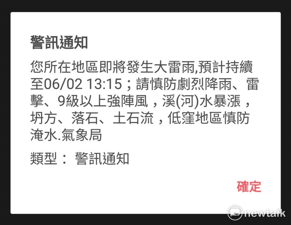 今日(2)由於鋒面滯留,伴隨西南氣流加成,使得北部地區暴雨不斷,北部地區的民眾也陸續收到手機通知。 今日(2)由於鋒面滯留,伴隨西南氣流加成,使得北部地區暴雨不斷,北部地區的民眾也陸續收到手機通知。