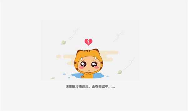 Dopa的實況中播放「六四天安門」事件地影片很長一段時間後,虎牙直播官方才注意到,他們緊急關閉了直播,並將Dopa整個直播頻道關閉。 圖:翻攝自 虎牙直播 Dopa的實況中播放「六四天安門」事件地影片很長一段時間後,虎牙直播官方才注意到,他們緊急關閉了直播,並將Dopa整個直播頻道關閉。 圖:翻攝自 虎牙直播