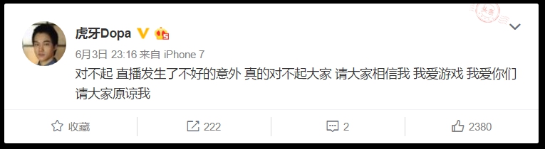 Dopa本人也在微博上道歉,表示自己做了不應該做的事情。 圖:翻攝自 Dopa微博 Dopa本人也在微博上道歉,表示自己做了不應該做的事情。 圖:翻攝自 Dopa微博