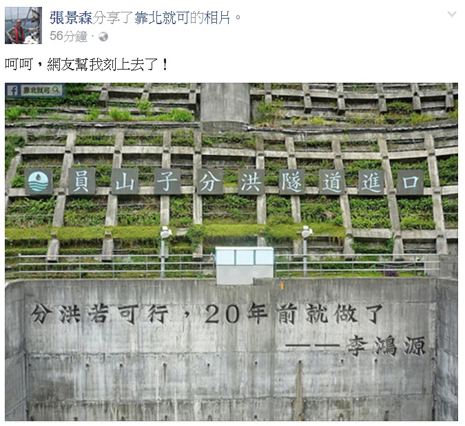稍早張景森在臉書中將網友後製此嗆話的照片公開貼文。 圖:翻拍自張景森臉書 稍早張景森在臉書中將網友後製此嗆話的照片公開貼文。 圖:翻拍自張景森臉書