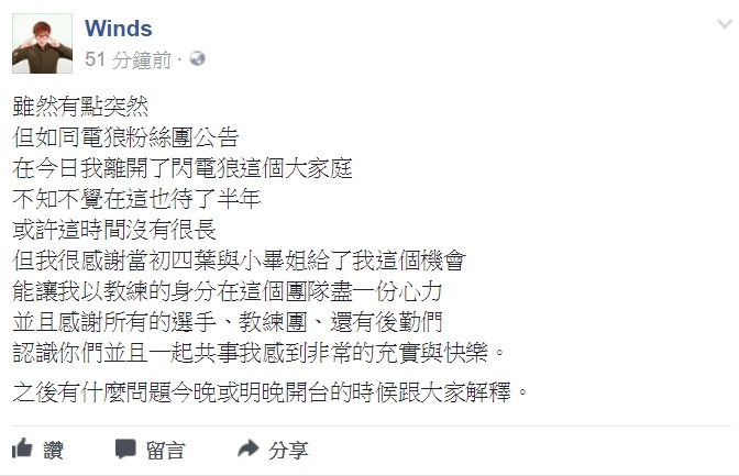 Winds本人表示他今晚或明晚將會開台直播,親自與粉絲們解釋。 圖:翻攝自Winds臉書專頁 Winds本人表示他今晚或明晚將會開台直播,親自與粉絲們解釋。 圖:翻攝自Winds臉書專頁