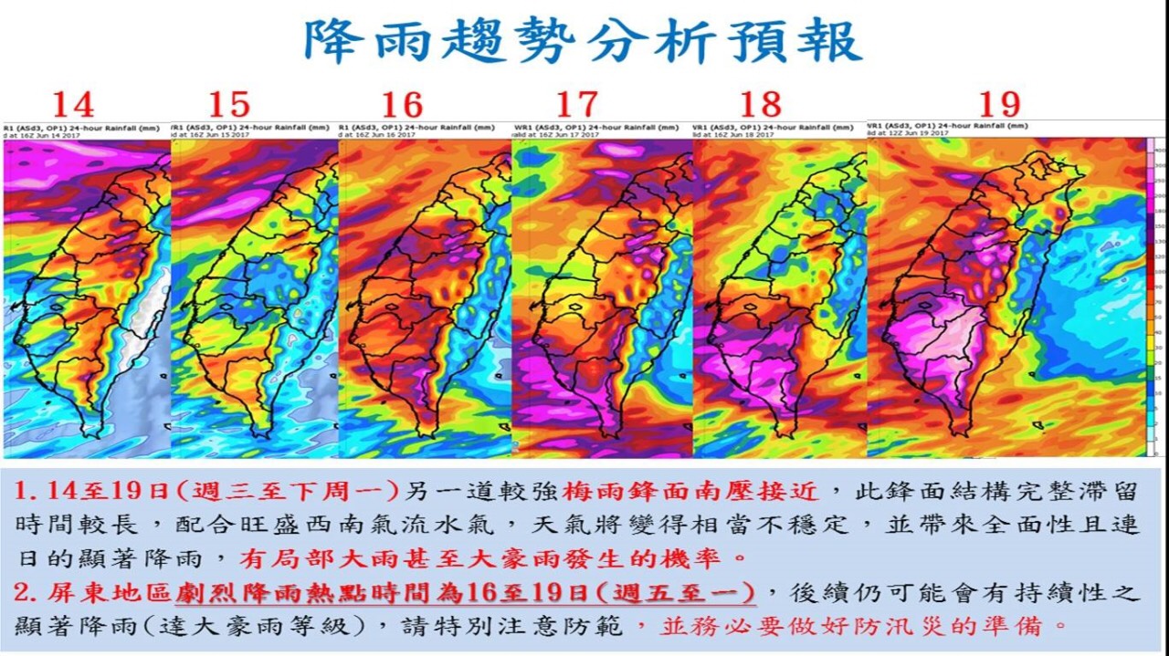 中央氣象局提醒近日天氣不穩定,須做好防災準備。 中央氣象局提醒近日天氣不穩定,須做好防災準備。