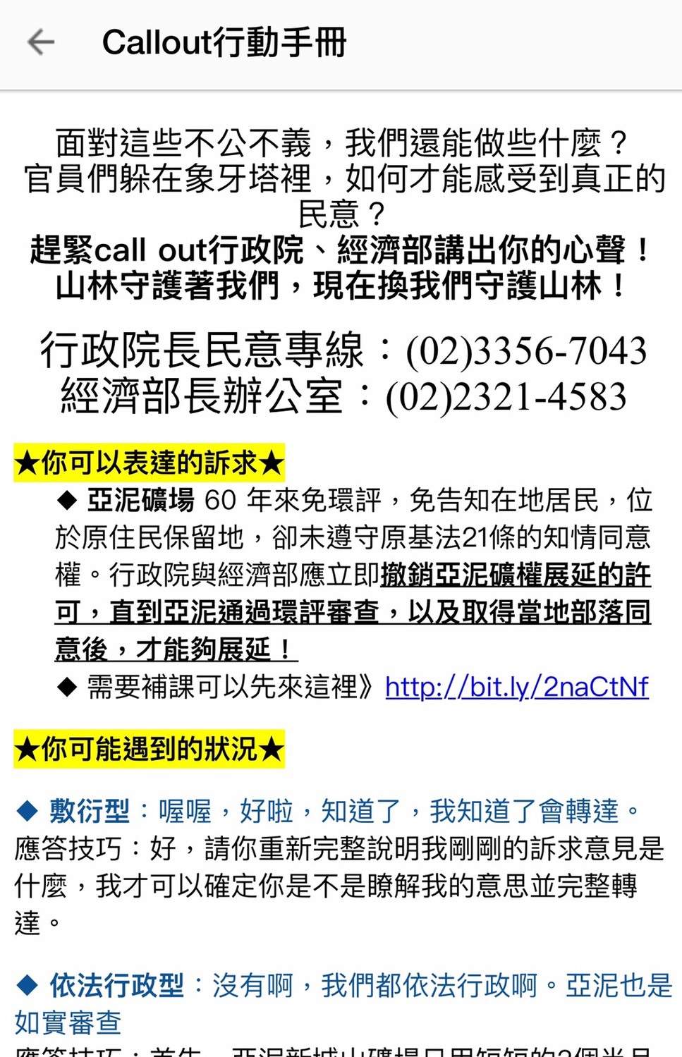 call out到行政院的行動,要求行政院與經濟部,應立即撤銷亞泥礦權展延的許可,直到亞泥通過環評審查,以及取得當地部落同意後,才能夠展延。 圖:翻攝自地球公民基金會臉書 call out到行政院的行動,要求行政院與經濟部,應立即撤銷亞泥礦權展延的許可,直到亞泥通過環評審查,以及取得當地部落同意後,才能夠展延。 圖:翻攝自地球公民基金會臉書