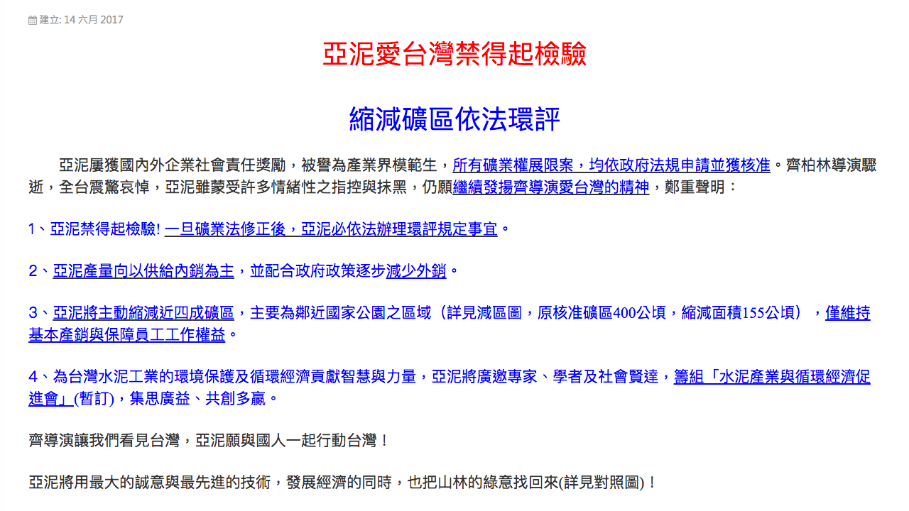 針對亞泥14日表示將縮減4成礦區;經濟部長李世光15日表示高興與感謝,強調會配合行政院長林全昨天裁示辦理後續修法作業。 針對亞泥14日表示將縮減4成礦區;經濟部長李世光15日表示高興與感謝,強調會配合行政院長林全昨天裁示辦理後續修法作業。