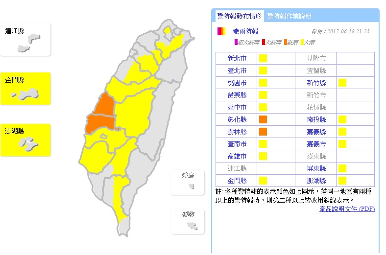 中央氣象局針對彰化、雲林兩縣市發布豪雨特報,雖然各地雨勢減緩,但仍有陣雨或雷雨發生之可能。 圖:翻攝自中央氣象局 中央氣象局針對彰化、雲林兩縣市發布豪雨特報,雖然各地雨勢減緩,但仍有陣雨或雷雨發生之可能。 圖:翻攝自中央氣象局