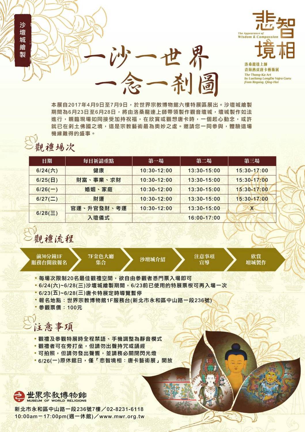 世界宗教博物館正舉辦「悲智境相—洛桑龍達上師青海熱貢唐卡藝術展」,龍達上師率弟子飛抵台灣,進行首次觀音沙壇城繪製。 圖:世界宗教博物館提供 世界宗教博物館正舉辦「悲智境相—洛桑龍達上師青海熱貢唐卡藝術展」,龍達上師率弟子飛抵台灣,進行首次觀音沙壇城繪製。 圖:世界宗教博物館提供