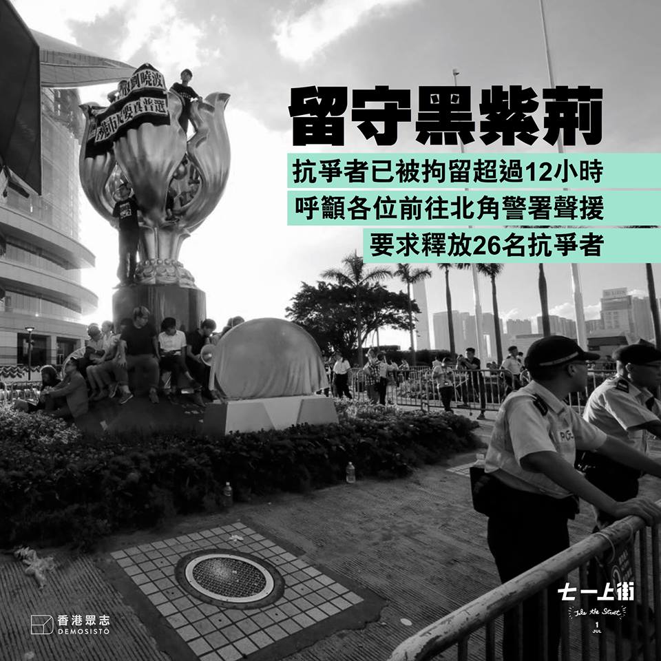 香港眾志等民運團體6 月28日發起留守黑紫荊行動,有26人被拘捕。 圖:翻攝自香港眾志臉書 香港眾志等民運團體6 月28日發起留守黑紫荊行動,有26人被拘捕。 圖:翻攝自香港眾志臉書
