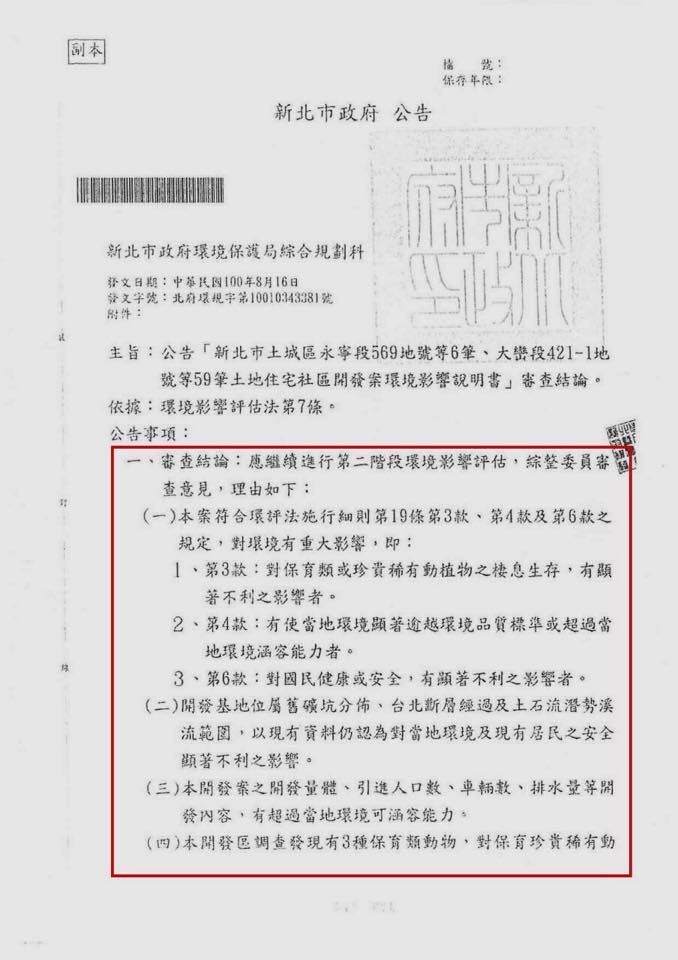 新北市政府同意遠雄集團,在海山媒礦舊址,2011年,新北市環保局所做第二次環評過關的理由,居然是「開發商承諾營運期間,發生天然災害所產生之傷亡及財損,開發商願負所有責任」!段宜康抨擊示,只要開發商願意切結負責,開發案就可過關?這樣又何必審查! 圖:翻攝自段宜康臉書 新北市政府同意遠雄集團,在海山媒礦舊址,2011年,新北市環保局所做第二次環評過關的理由,居然是「開發商承諾營運期間,發生天然災害所產生之傷亡及財損,開發商願負所有責任」!段宜康抨擊示,只要開發商願意切結負責,開發案就可過關?這樣又何必審查! 圖:翻攝自段宜康臉書