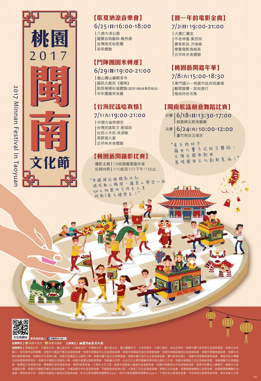 由桃園市政府文化局主辦的「2017桃園閩南文化節」,系列活動除了昨(29)日農曆六月初六祈福去除霉運儀式外,明(7/1)天將登場的是「台灣民謠唸真情」及「彼一年的電影金曲」,用台語歌謠帶領民眾穿梭古今台灣。 圖:桃園市政府提供 由桃園市政府文化局主辦的「2017桃園閩南文化節」,系列活動除了昨(29)日農曆六月初六祈福去除霉運儀式外,明(7/1)天將登場的是「台灣民謠唸真情」及「彼一年的電影金曲」,用台語歌謠帶領民眾穿梭古今台灣。 圖:桃園市政府提供