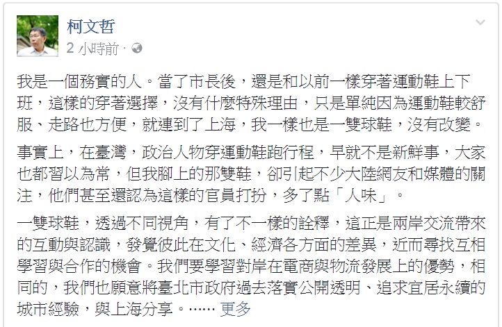 圖:翻攝柯文哲臉書 圖:翻攝柯文哲臉書