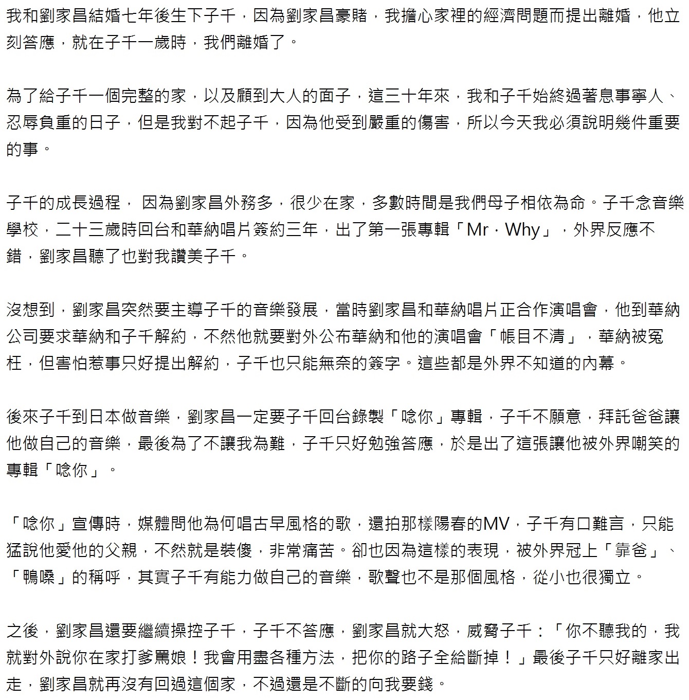 甄珍用來反擊劉家昌的千字聲明(上),現在由於帳戶遭停用因而無法瀏覽。 圖:翻攝自甄珍Facebook 甄珍用來反擊劉家昌的千字聲明(上),現在由於帳戶遭停用因而無法瀏覽。 圖:翻攝自甄珍Facebook