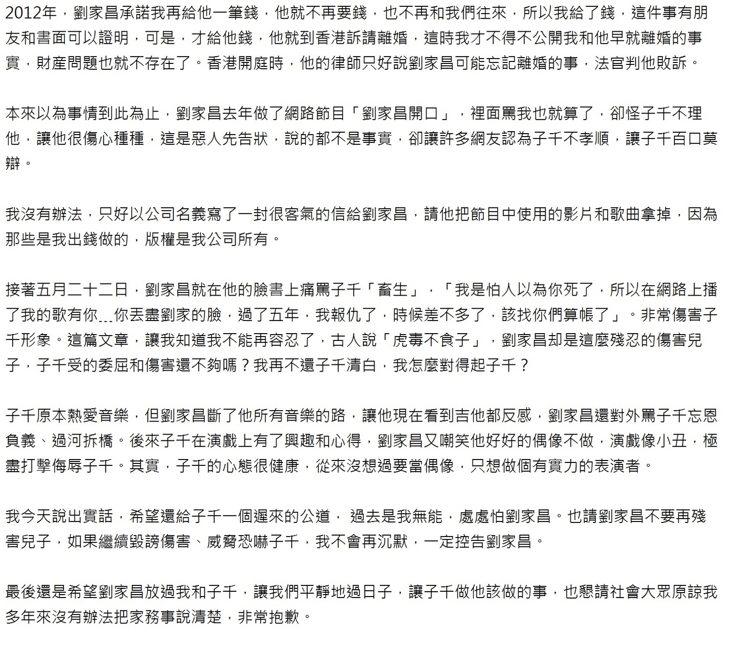 甄珍用來反擊劉家昌的千字聲明(下),現在由於帳戶遭停用因而無法瀏覽。 圖:翻攝自甄珍Facebook 甄珍用來反擊劉家昌的千字聲明(下),現在由於帳戶遭停用因而無法瀏覽。 圖:翻攝自甄珍Facebook