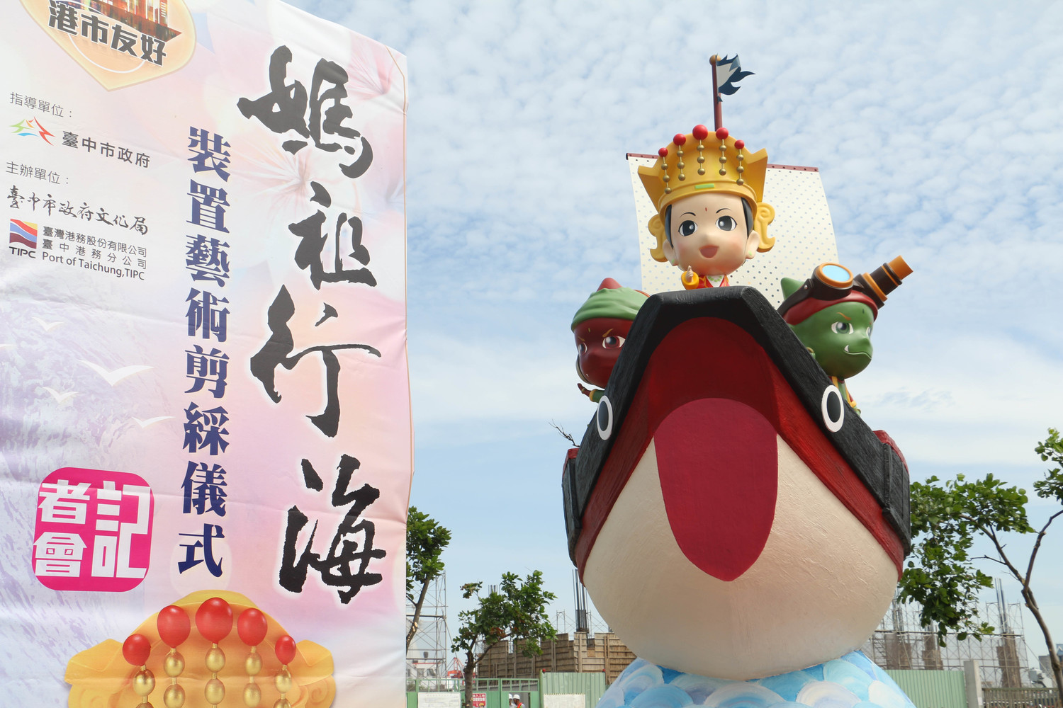 「媽祖行海」裝置藝術於今天正式進駐台中港旅客服務中心前廣場,加上7月11日為航海節,讓揭幕更具意義,文化局歡迎民眾前往參觀,感受台中特有藝術能量。 圖:台中市政府文化局 「媽祖行海」裝置藝術於今天正式進駐台中港旅客服務中心前廣場,加上7月11日為航海節,讓揭幕更具意義,文化局歡迎民眾前往參觀,感受台中特有藝術能量。 圖:台中市政府文化局