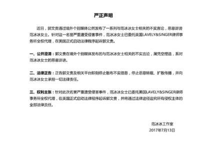 范冰冰7月6日也曾在微博發文「我就站在陽光下等你」,今(13)日她直接以工作室發表提告聲明,對郭文貴提出告訴。 范冰冰7月6日也曾在微博發文「我就站在陽光下等你」,今(13)日她直接以工作室發表提告聲明,對郭文貴提出告訴。