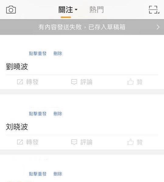 劉曉波因病離世,中國政府除了禁止中國網路世界出現他的名字外,若是有人想要使用「蠟燭」符號表示弔念之意,也會被網頁強制轉變為文字的「蠟燭」二字,而且經過轉變的這兩個字,也仍舊無法搜索到任何結果。 劉曉波因病離世,中國政府除了禁止中國網路世界出現他的名字外,若是有人想要使用「蠟燭」符號表示弔念之意,也會被網頁強制轉變為文字的「蠟燭」二字,而且經過轉變的這兩個字,也仍舊無法搜索到任何結果。