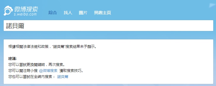 劉曉波因病離世,中國政府除了禁止中國網路世界出現他的名字外,若是有人想要使用「蠟燭」符號表示弔念之意,也會被網頁強制轉變為文字的「蠟燭」二字,而且經過轉變的這兩個字,也仍舊無法搜索到任何結果。 劉曉波因病離世,中國政府除了禁止中國網路世界出現他的名字外,若是有人想要使用「蠟燭」符號表示弔念之意,也會被網頁強制轉變為文字的「蠟燭」二字,而且經過轉變的這兩個字,也仍舊無法搜索到任何結果。
