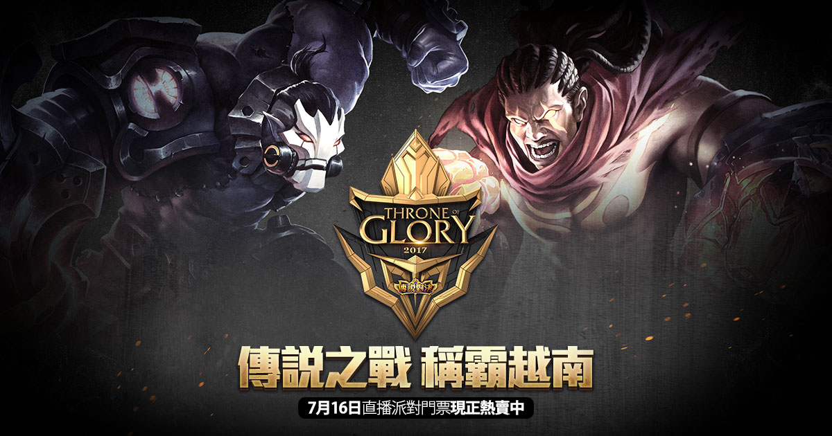《Garena 傳說對決》首次官方跨區域國際賽事 TOG 將在本週末隆重登場! 《Garena 傳說對決》首次官方跨區域國際賽事 TOG 將在本週末隆重登場!