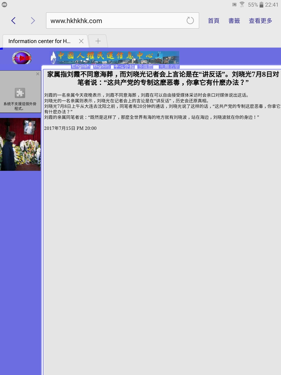 中國人權民運信息中心指劉曉波長兄是在講反話 劉霞不同意劉曉波海葬 中國人權民運信息中心指劉曉波長兄是在講反話 劉霞不同意劉曉波海葬
