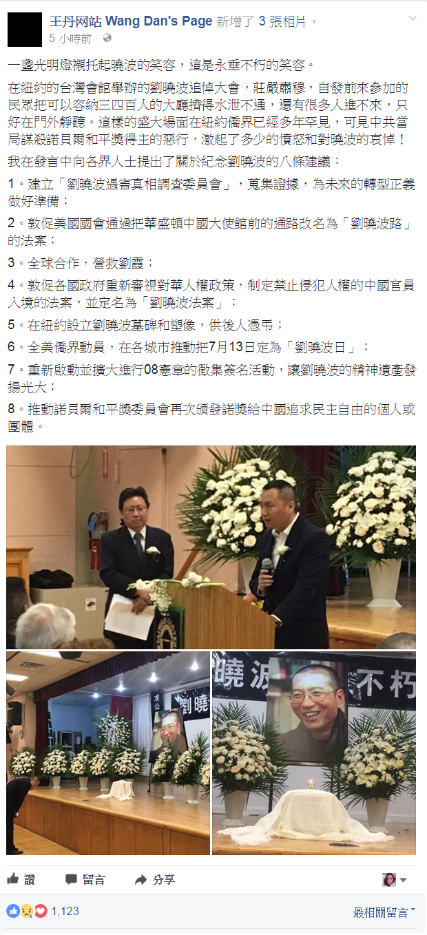 王丹在發言中提及關於紀念劉曉波的八條建議,並說,全球合作,營救劉霞。 王丹在發言中提及關於紀念劉曉波的八條建議,並說,全球合作,營救劉霞。