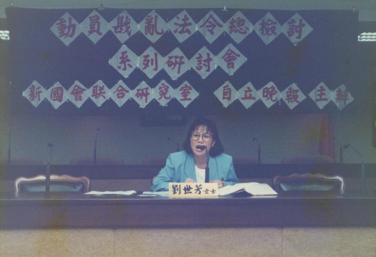 解嚴後,諸多動員勘亂的法令必須修改鬆綁,才能國會全面改選,進入真正的民主改革,當時劉世芳在民進黨立委所組成的新國會辦公室擔任助理,新國會辦公室和自立晚報合舉辦動員勘亂法令總檢討,落實民主改革。 解嚴後,諸多動員勘亂的法令必須修改鬆綁,才能國會全面改選,進入真正的民主改革,當時劉世芳在民進黨立委所組成的新國會辦公室擔任助理,新國會辦公室和自立晚報合舉辦動員勘亂法令總檢討,落實民主改革。