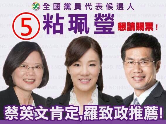 民進黨立委羅致政與辦公室副主任粘珮瑩傳出緋聞,粘珮瑩年40歲出頭,身材高挑、皮膚白皙,外型酷似謝金燕。 民進黨立委羅致政與辦公室副主任粘珮瑩傳出緋聞,粘珮瑩年40歲出頭,身材高挑、皮膚白皙,外型酷似謝金燕。