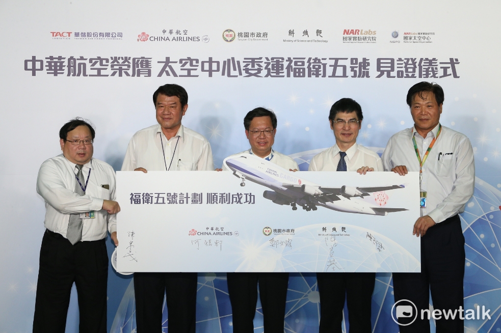 福衛五號7月19日啟運前往美國加州范登堡空軍基地發射場,桃園市長鄭文燦、科技部長陳良基,以及中華航空董事長何煖軒一同簽署委運見證儀式。 圖:陳奕/攝 福衛五號7月19日啟運前往美國加州范登堡空軍基地發射場,桃園市長鄭文燦、科技部長陳良基,以及中華航空董事長何煖軒一同簽署委運見證儀式。 圖:陳奕/攝